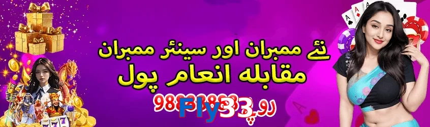 Fly33 game app for Pakistan players